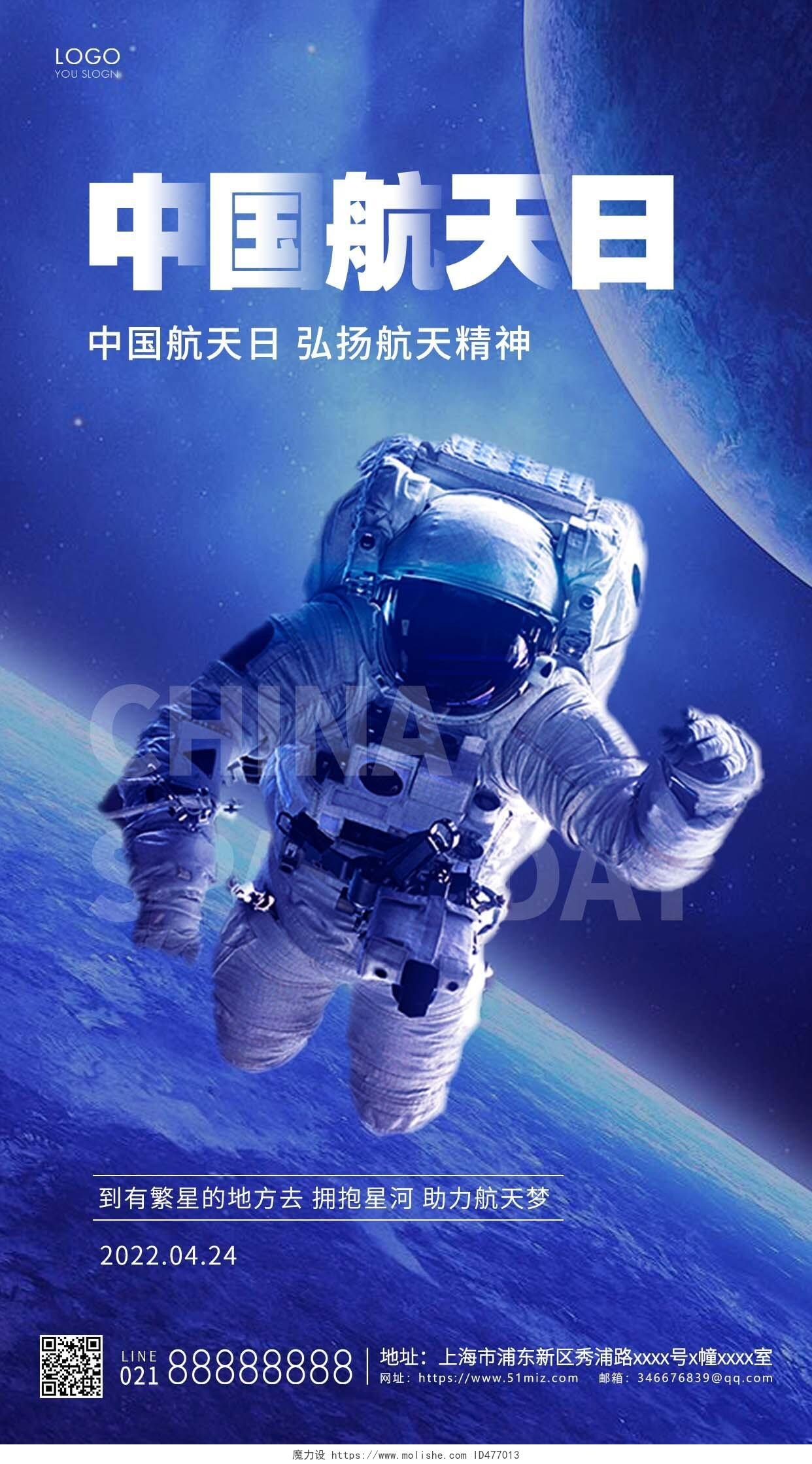 蓝色简约中国航天日手机海报